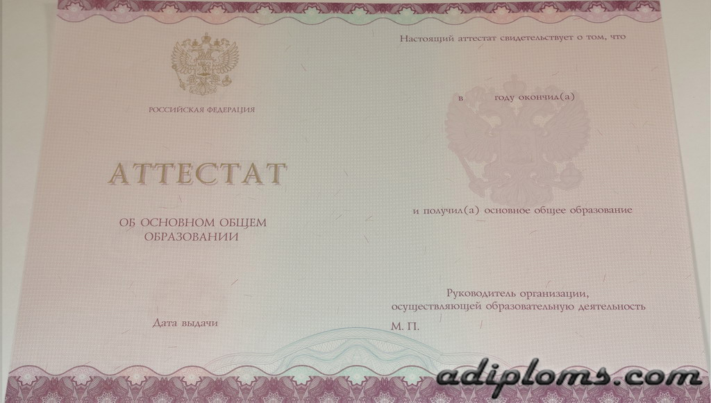 Аттестат 9 классов 2014-2026 Фото Аттестат 9 классов 2014-2026 Фото