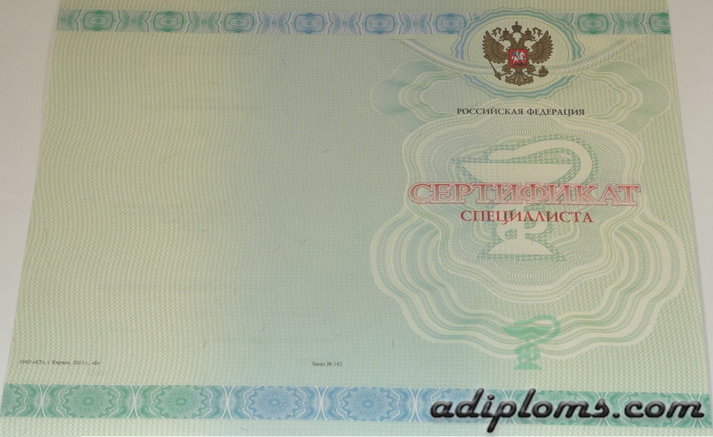 Медицинский сертификат специалиста Медицинский сертификат специалиста